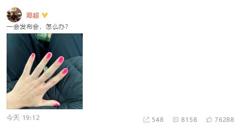 邓超被小花妹妹涂粉色指甲发文求助网友：一会发布会，怎么办？