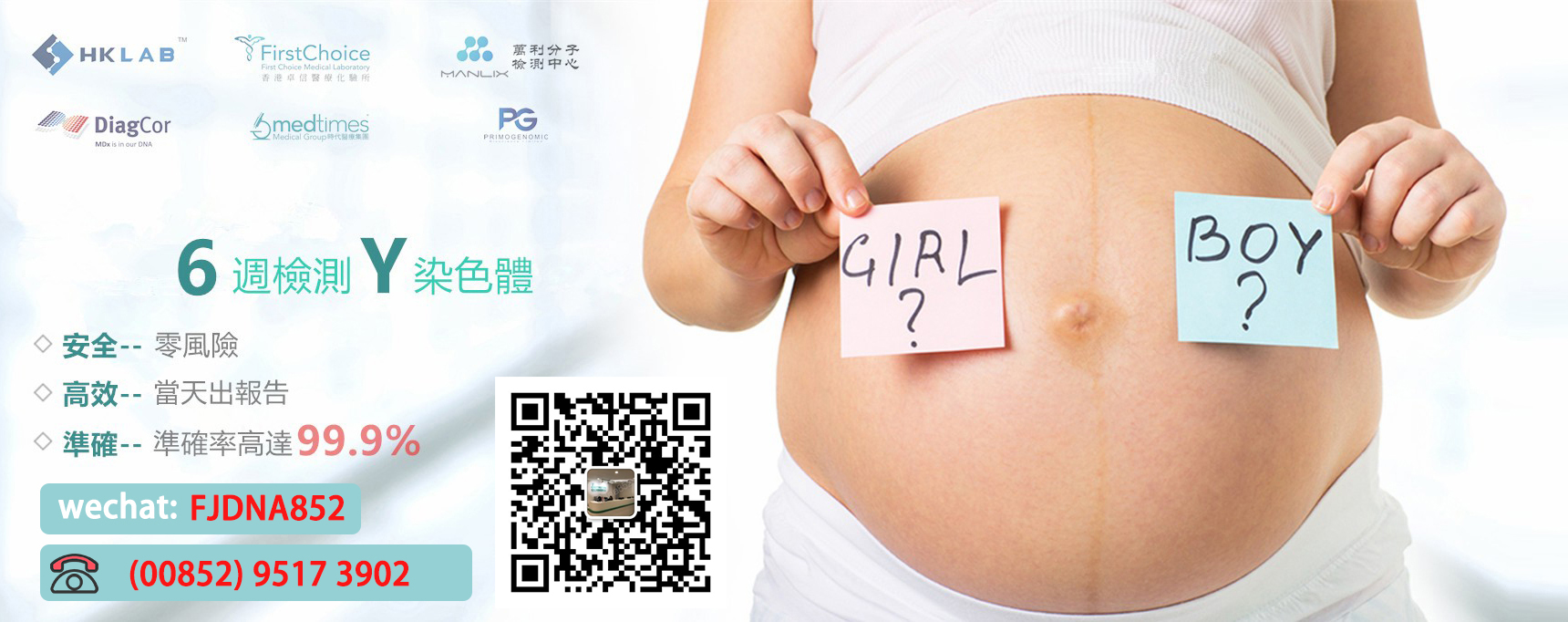 香港方健诊所：孕早期知道宝宝男女的方法